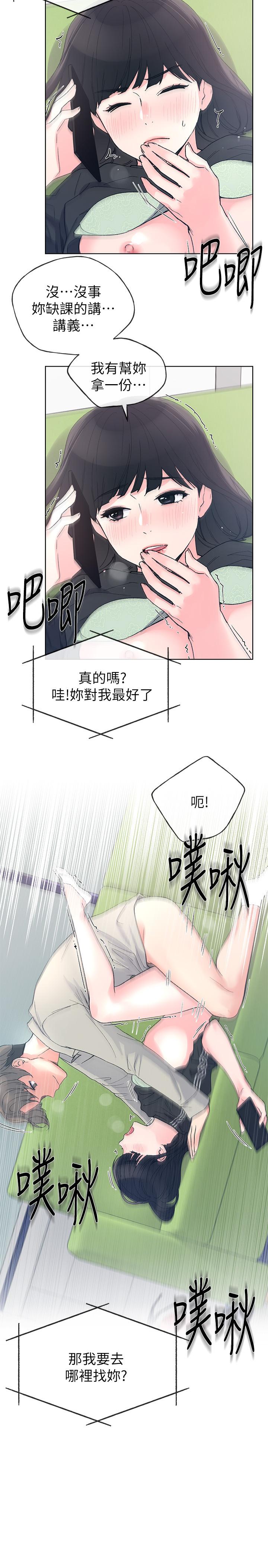 第69话-宿营场发生的事-重考生-夜行星 , 柚子（第2张）