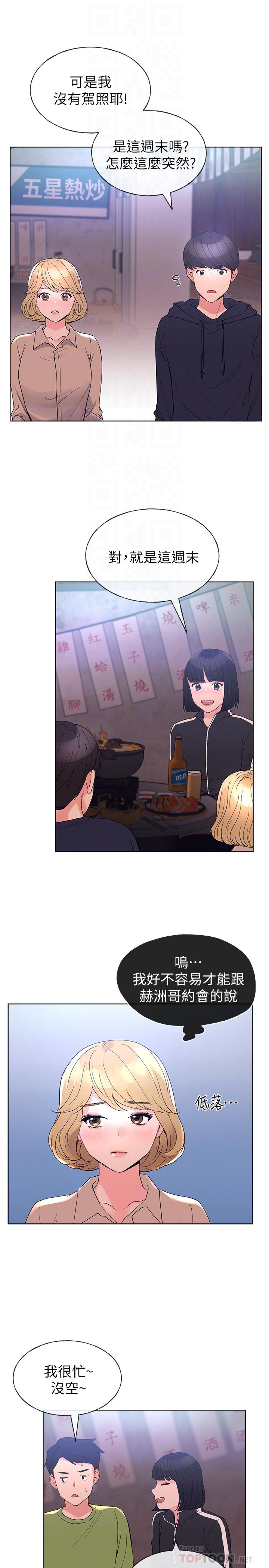 第69话-宿营场发生的事-重考生-夜行星 , 柚子（第14张）