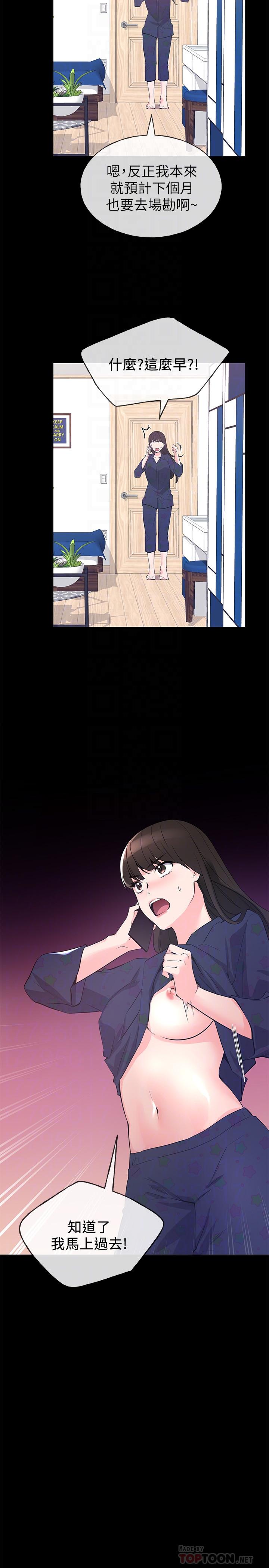 第70话-69的快感-重考生-夜行星 , 柚子（第4张）
