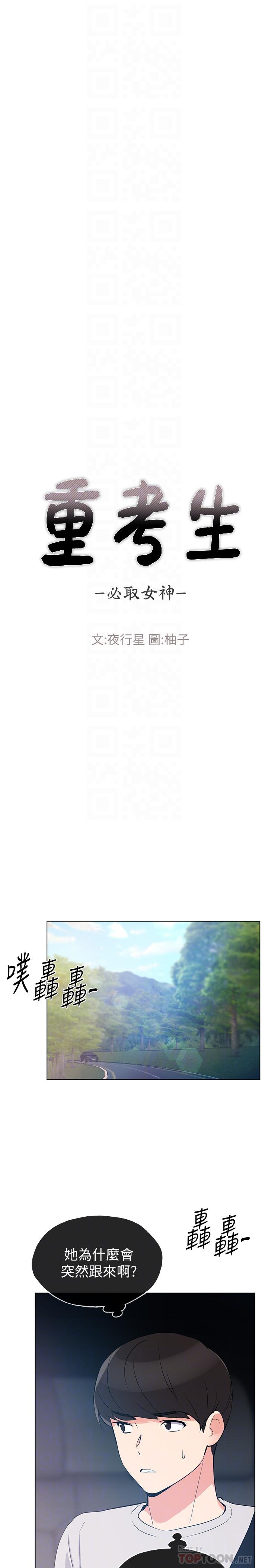 第70话-69的快感-重考生-夜行星 , 柚子（第8张）