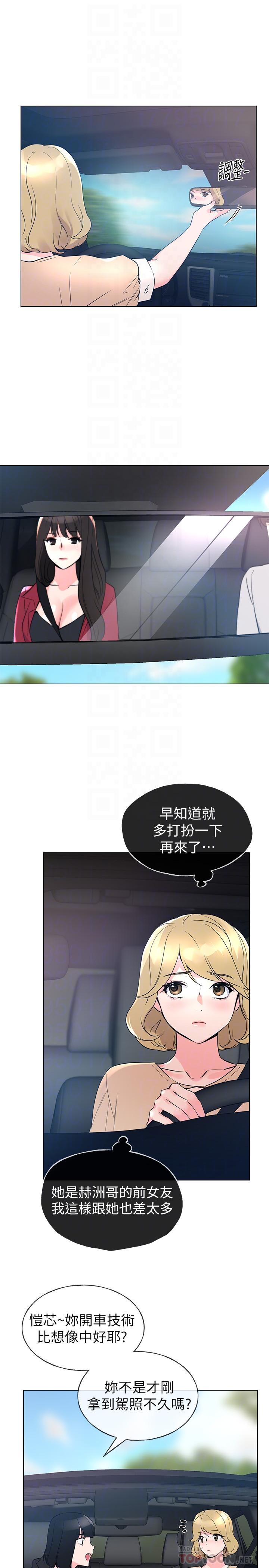 第70话-69的快感-重考生-夜行星 , 柚子（第10张）
