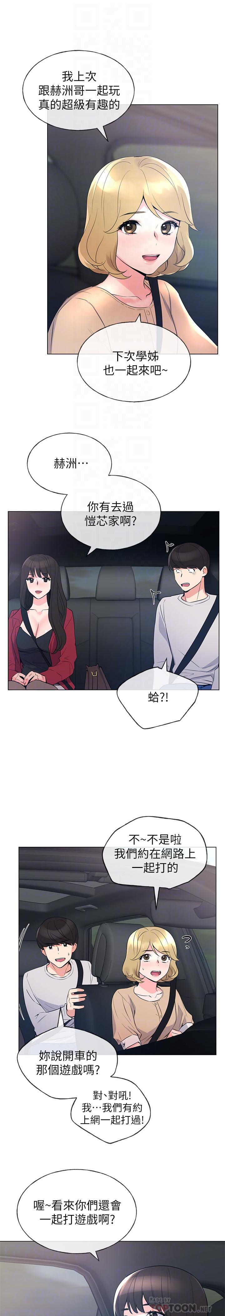 第70话-69的快感-重考生-夜行星 , 柚子（第12张）