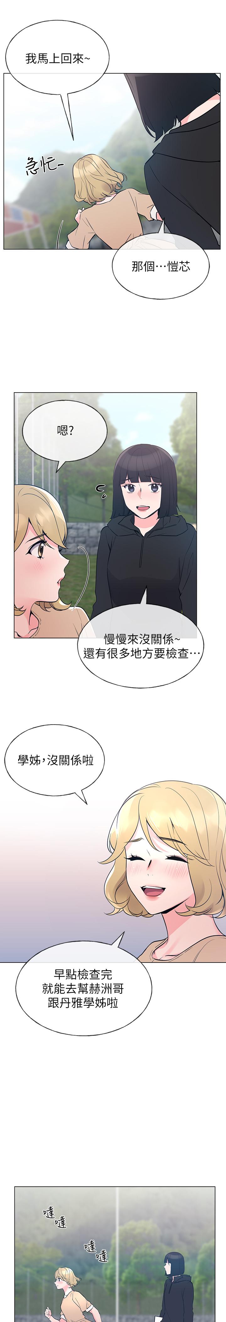 第71话-这姿势，有点色情-重考生-夜行星 , 柚子（第3张）