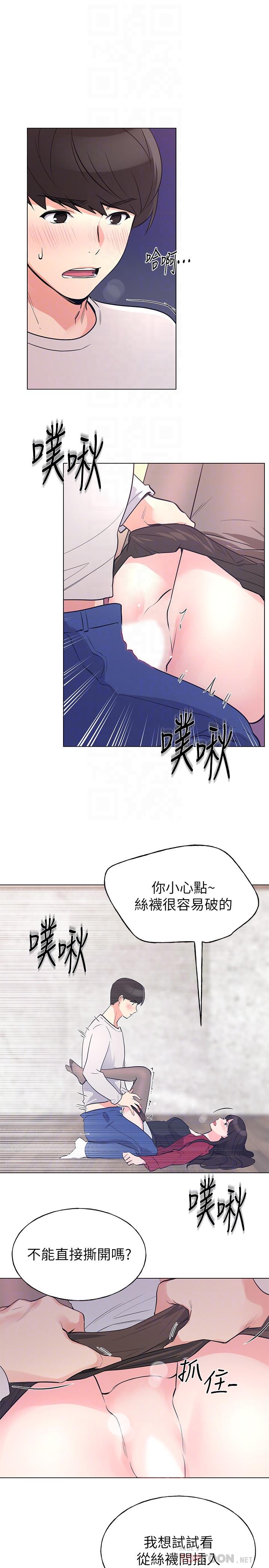 第72话-想从丝袜之间插入-重考生-夜行星 , 柚子（第4张）