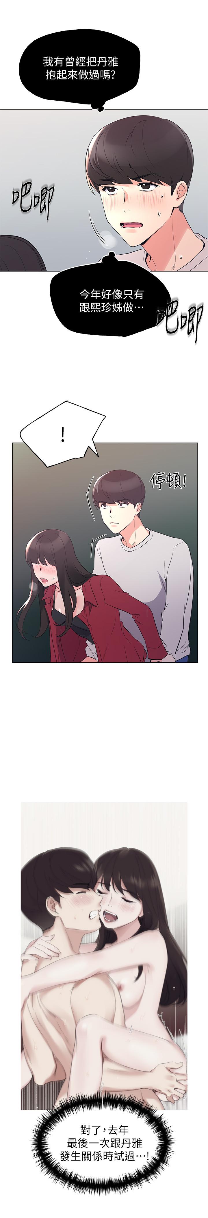 第73话-丹雅被驯服了-重考生-夜行星 , 柚子（第1张）