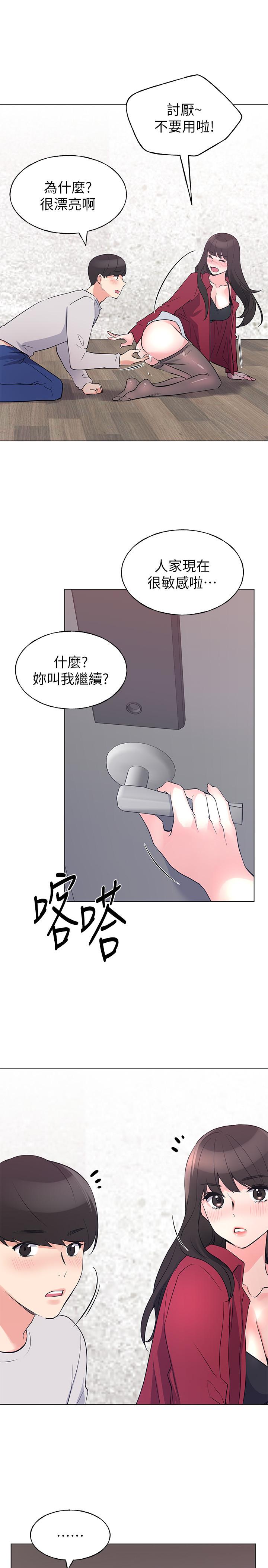 第74话-察觉两人的关係了？-重考生-夜行星 , 柚子（第1张）