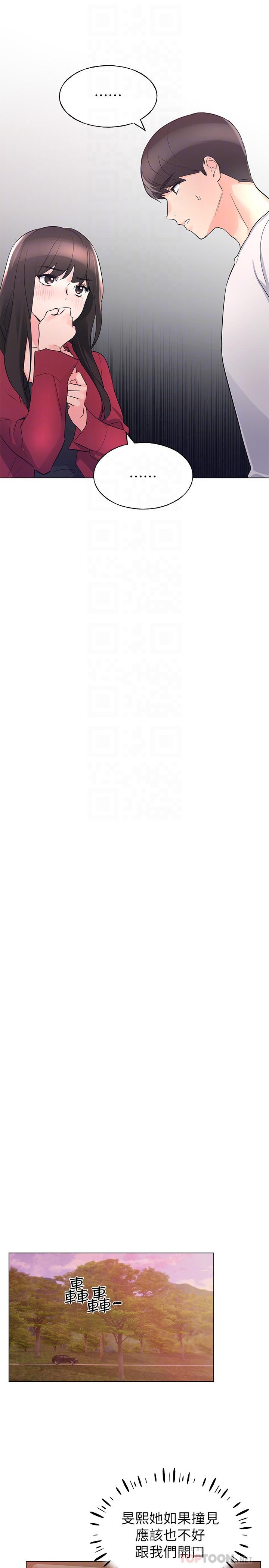 第74话-察觉两人的关係了？-重考生-夜行星 , 柚子（第8张）