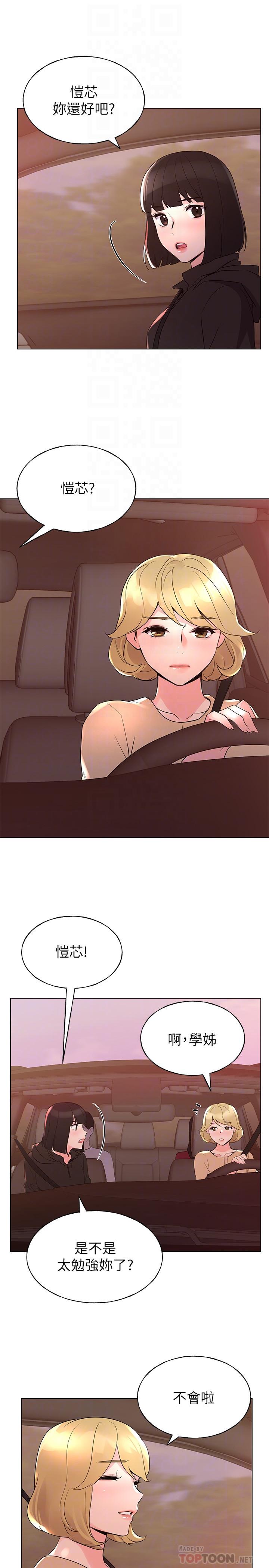 第74话-察觉两人的关係了？-重考生-夜行星 , 柚子（第10张）