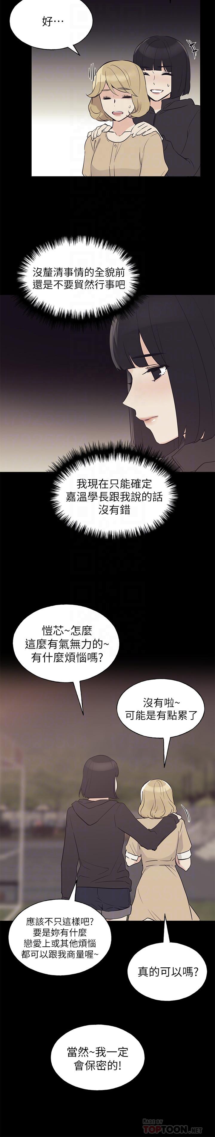 第75话-惊险车震-重考生-夜行星 , 柚子（第4张）