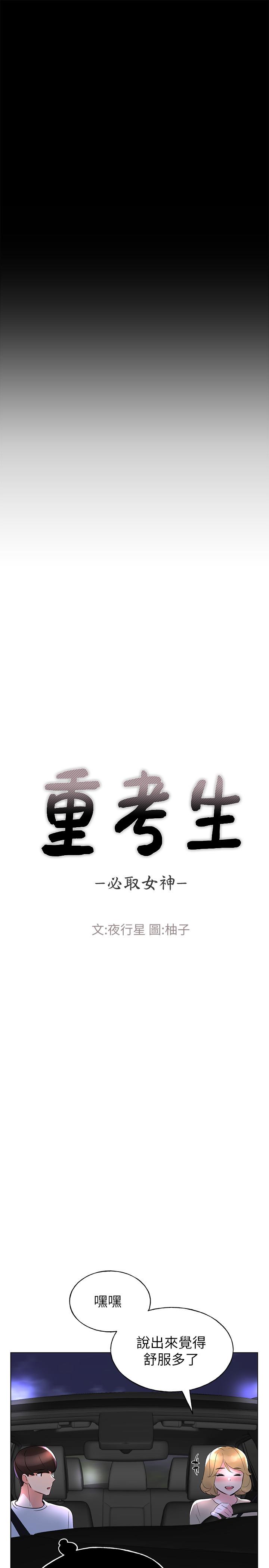 第75话-惊险车震-重考生-夜行星 , 柚子（第5张）