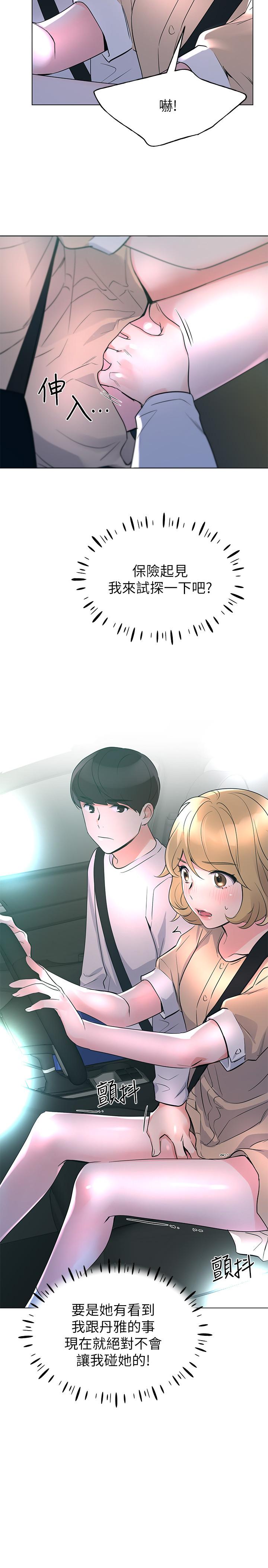 第75话-惊险车震-重考生-夜行星 , 柚子（第7张）