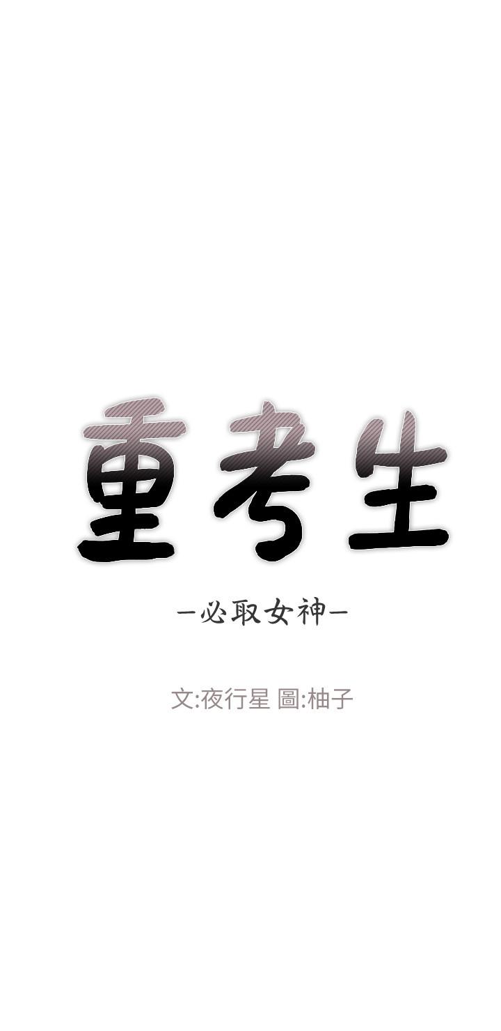 第77话-其他人还在耶-重考生-夜行星 , 柚子（第3张）