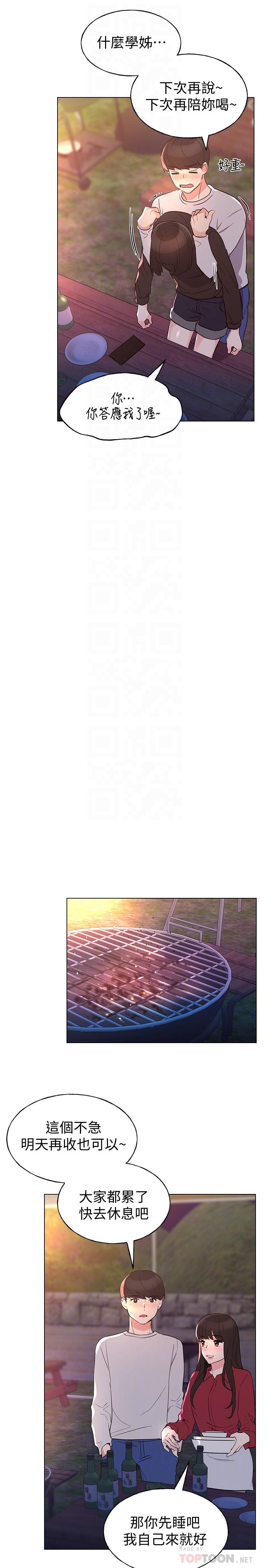 第77话-其他人还在耶-重考生-夜行星 , 柚子（第8张）