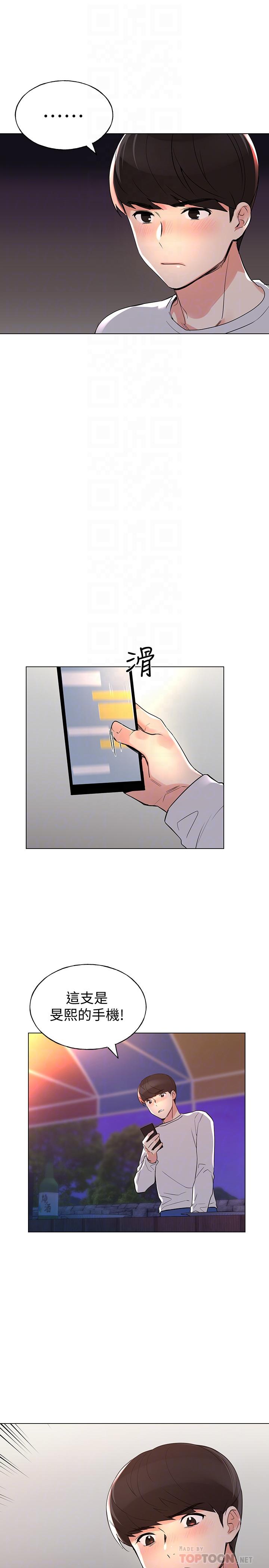 第77话-其他人还在耶-重考生-夜行星 , 柚子（第14张）