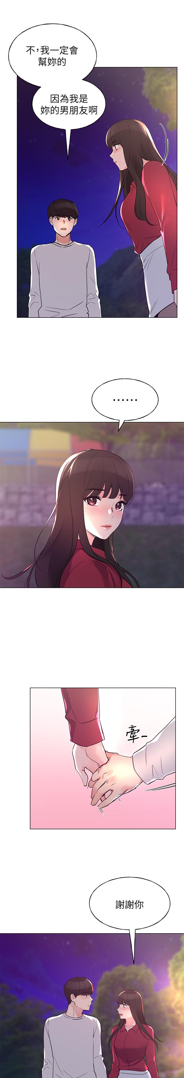 第78话-在野外裸露而兴奋的丹雅-重考生-夜行星 , 柚子（第1张）