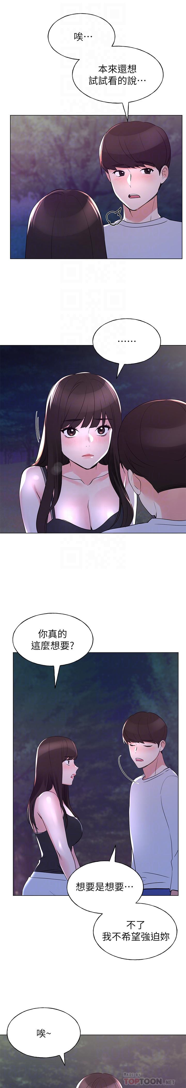 第78话-在野外裸露而兴奋的丹雅-重考生-夜行星 , 柚子（第8张）