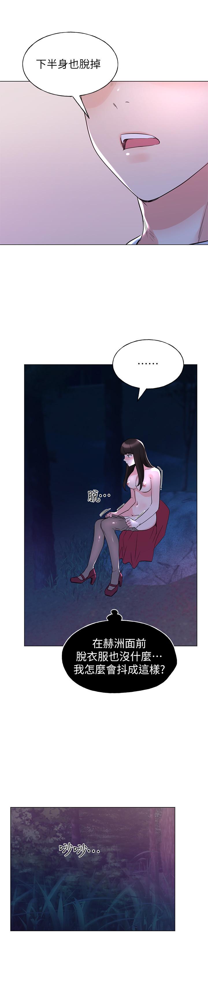 第78话-在野外裸露而兴奋的丹雅-重考生-夜行星 , 柚子（第11张）