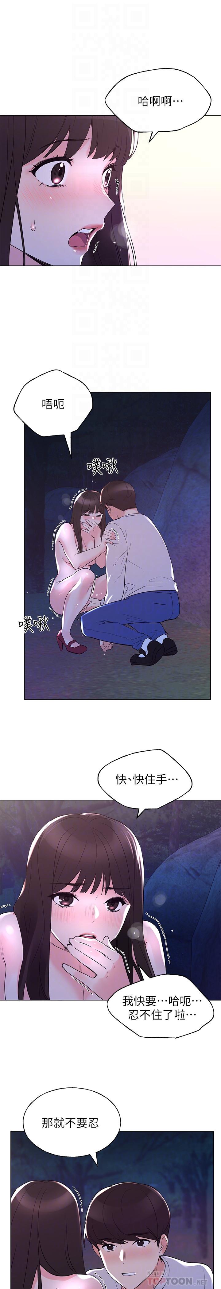 第78话-在野外裸露而兴奋的丹雅-重考生-夜行星 , 柚子（第18张）