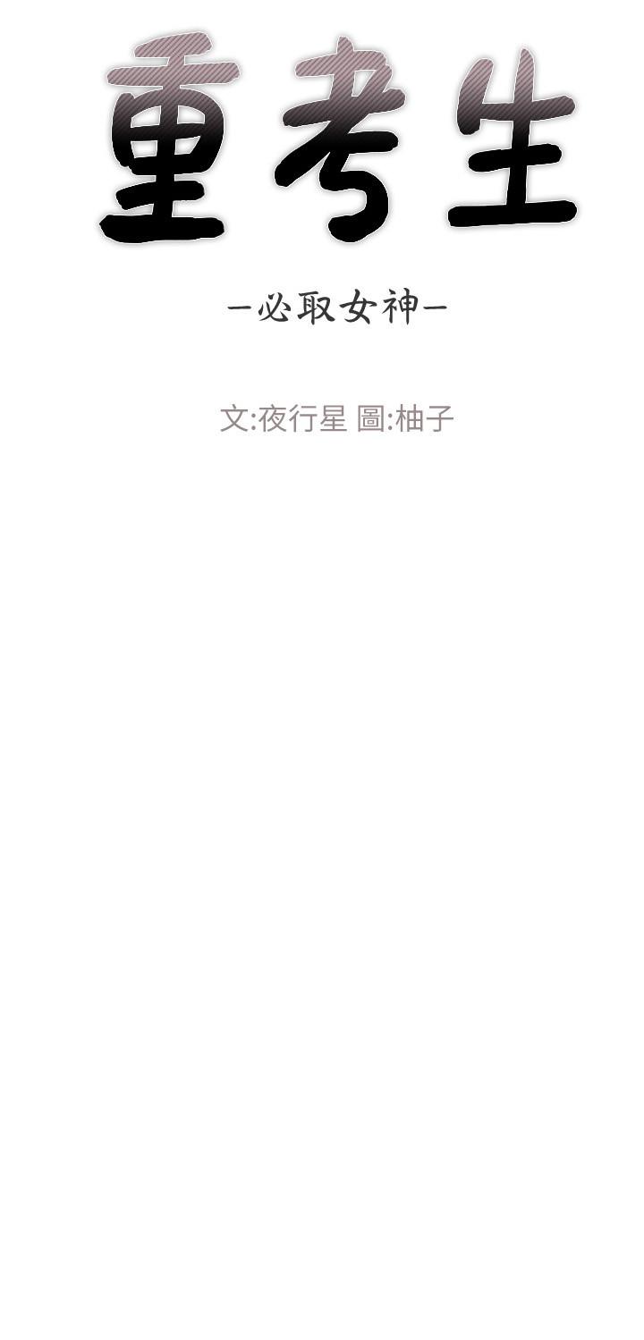 第79话-忍不住呻吟出声-重考生-夜行星 , 柚子（第3张）