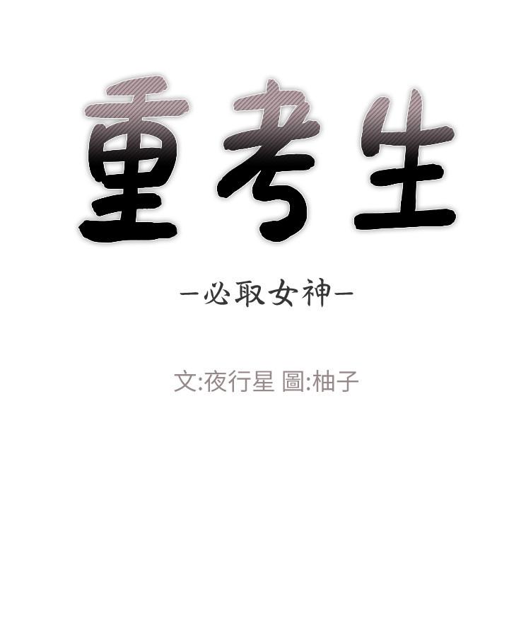 第80话-竟敢碰我的女儿...？！-重考生-夜行星 , 柚子（第2张）