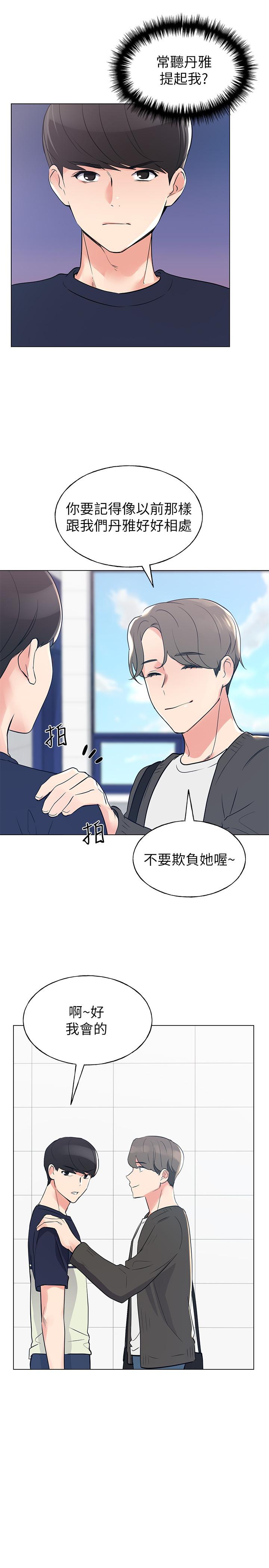 第80话-竟敢碰我的女儿...？！-重考生-夜行星 , 柚子（第7张）