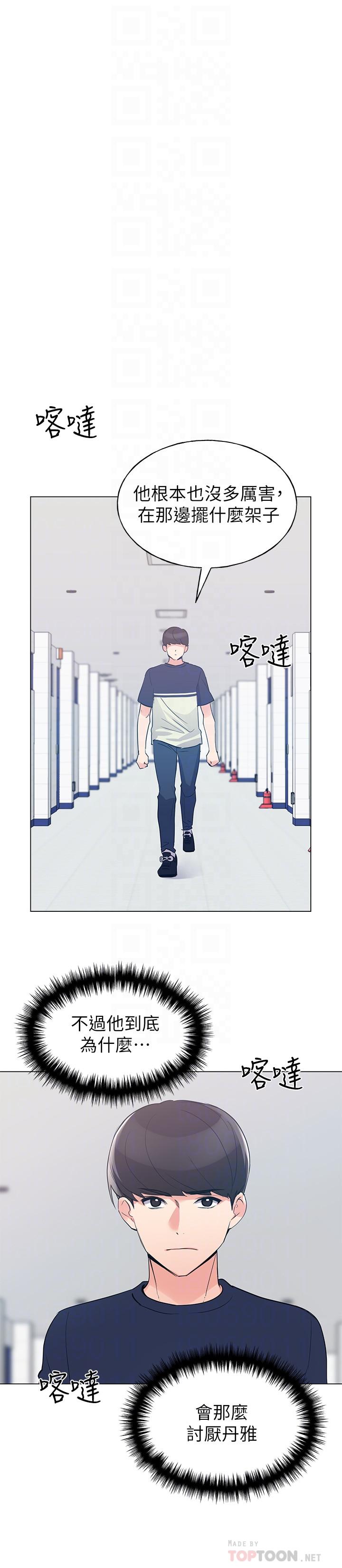 第80话-竟敢碰我的女儿...？！-重考生-夜行星 , 柚子（第10张）