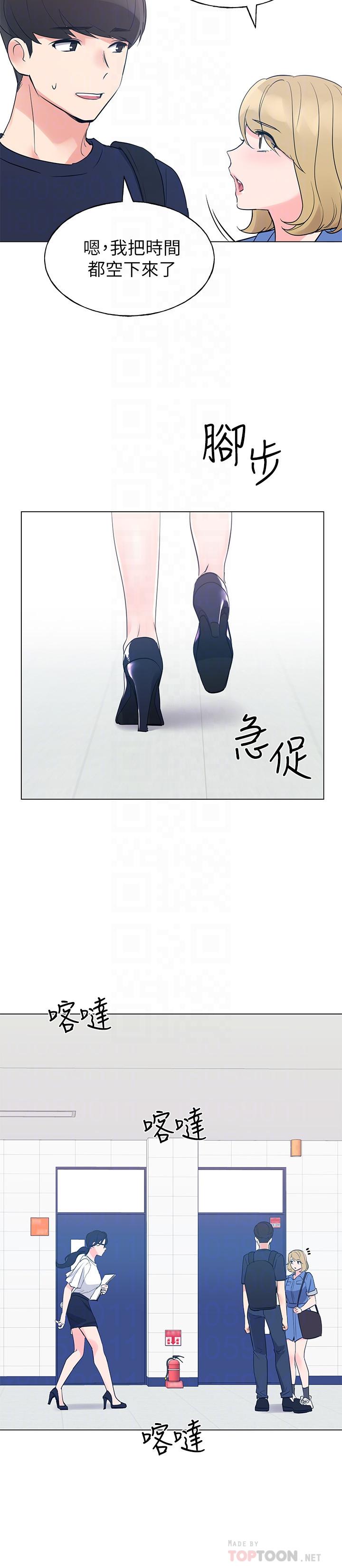 第80话-竟敢碰我的女儿...？！-重考生-夜行星 , 柚子（第14张）