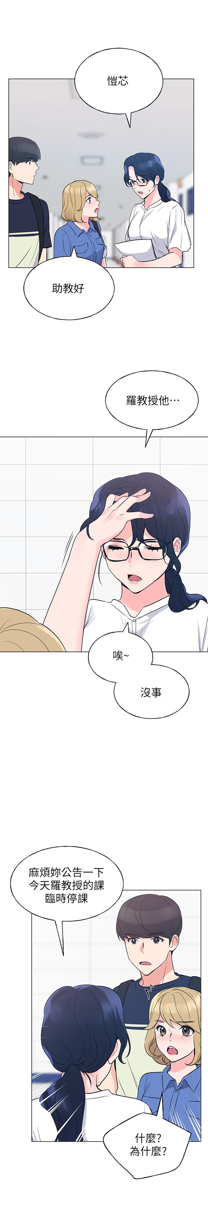 第80话-竟敢碰我的女儿...？！-重考生-夜行星 , 柚子（第15张）