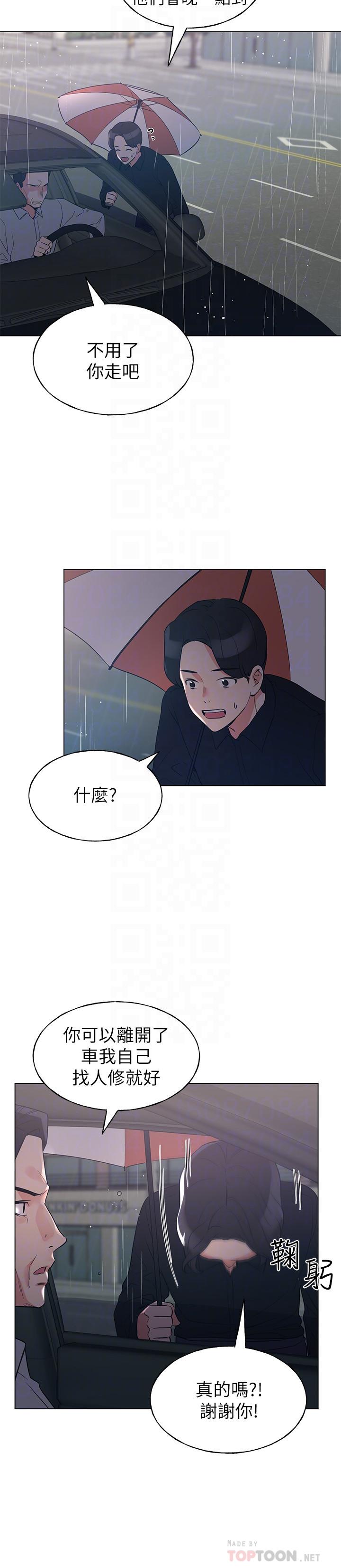 第81话-我来帮你洗澡-重考生-夜行星 , 柚子（第4张）