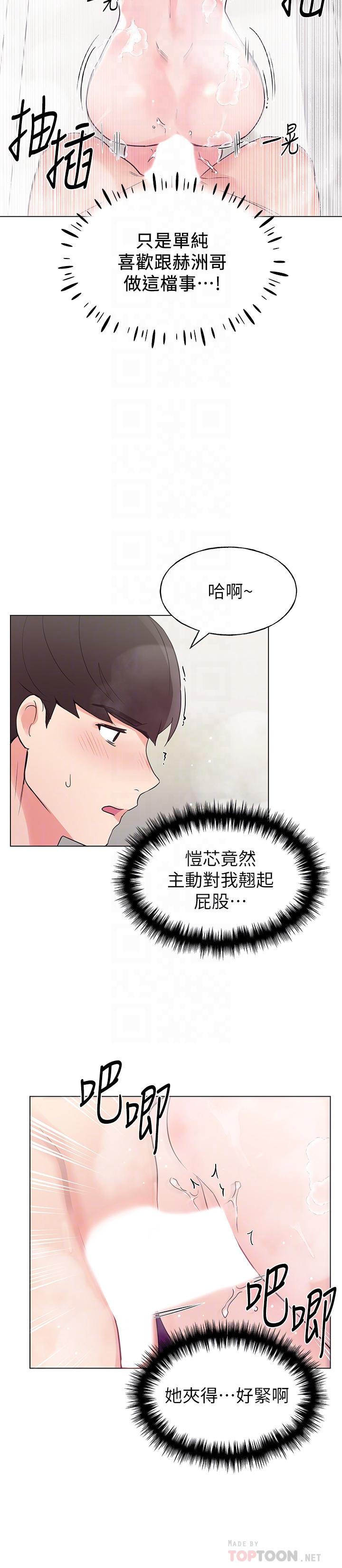 第82话-主动求爱-重考生-夜行星 , 柚子（第10张）