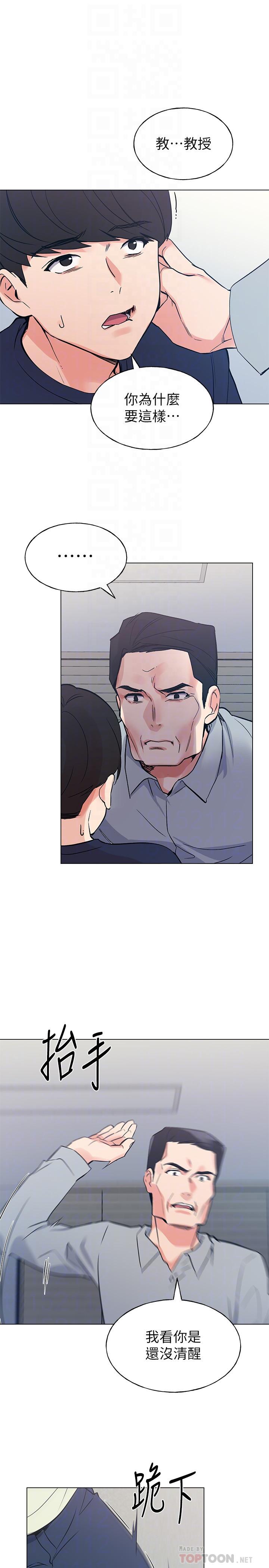 第83话-教授答应我们交往了-重考生-夜行星 , 柚子（第4张）