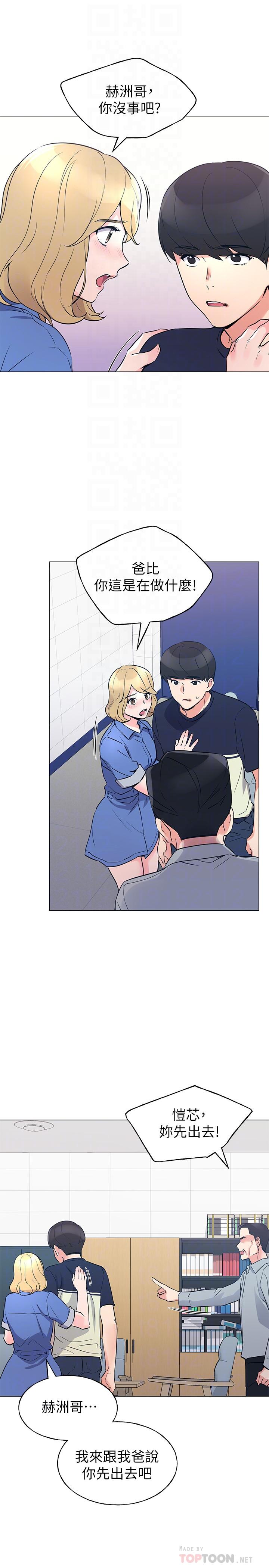 第83话-教授答应我们交往了-重考生-夜行星 , 柚子（第8张）