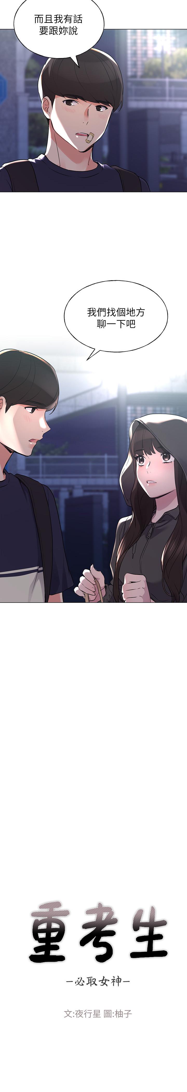 第84话-把你的感冒传染给我吧-重考生-夜行星 , 柚子（第2张）