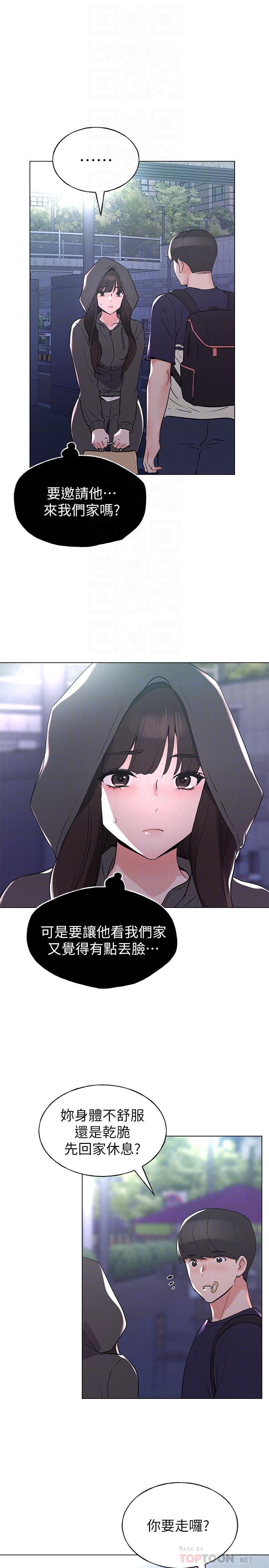 第84话-把你的感冒传染给我吧-重考生-夜行星 , 柚子（第4张）