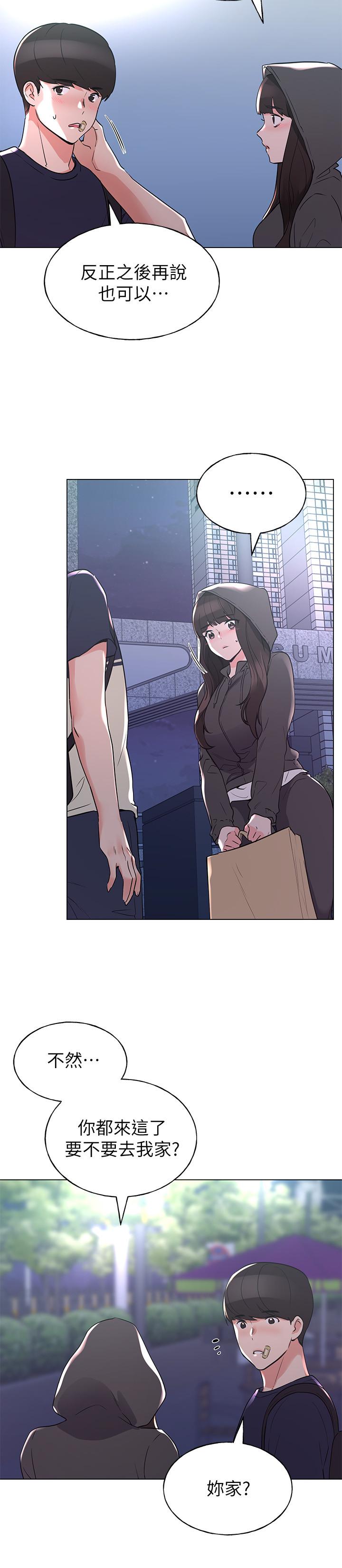 第84话-把你的感冒传染给我吧-重考生-夜行星 , 柚子（第5张）