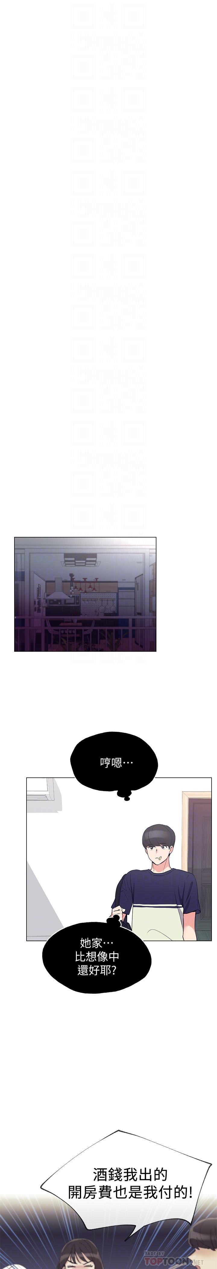 第84话-把你的感冒传染给我吧-重考生-夜行星 , 柚子（第6张）