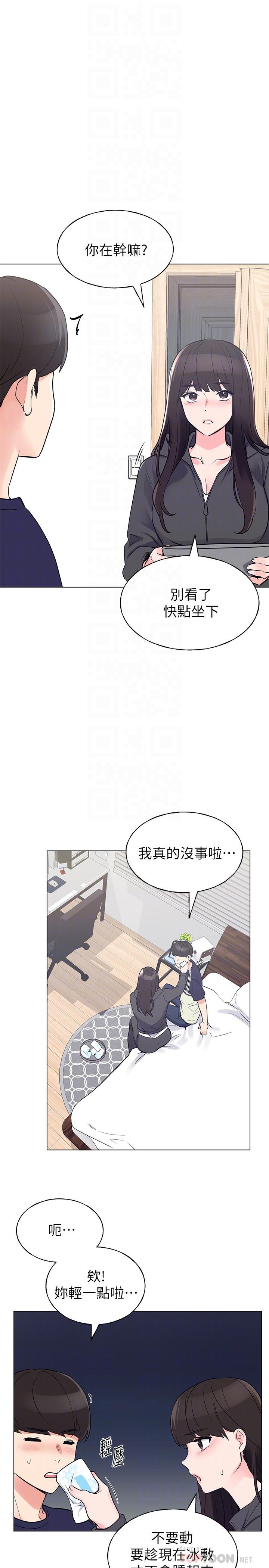 第84话-把你的感冒传染给我吧-重考生-夜行星 , 柚子（第8张）