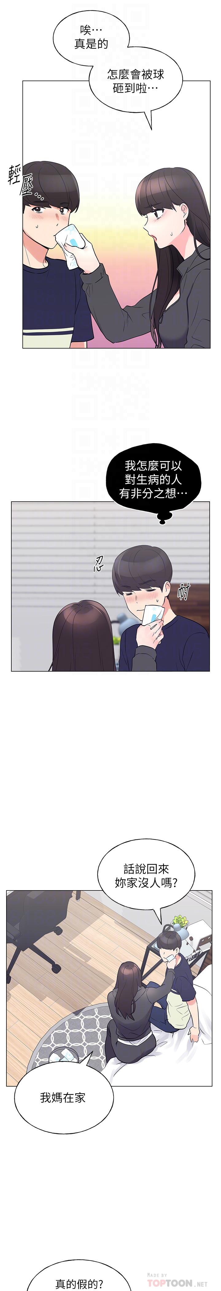 第84话-把你的感冒传染给我吧-重考生-夜行星 , 柚子（第10张）