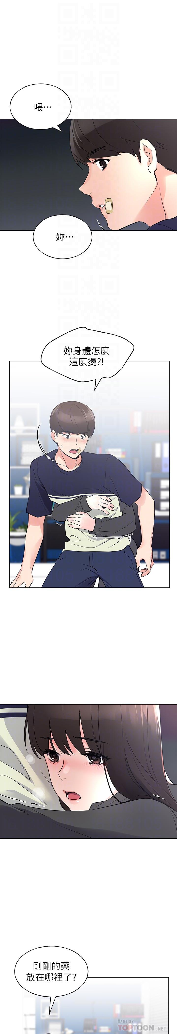 第84话-把你的感冒传染给我吧-重考生-夜行星 , 柚子（第12张）