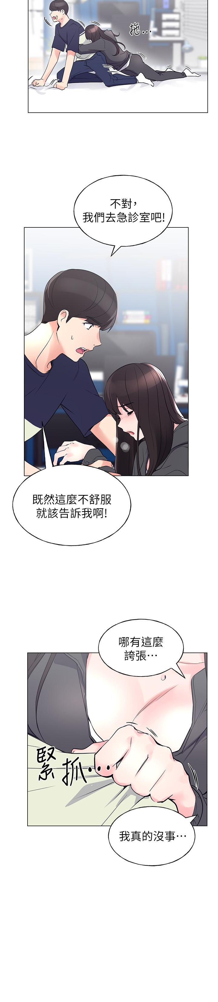 第84话-把你的感冒传染给我吧-重考生-夜行星 , 柚子（第13张）