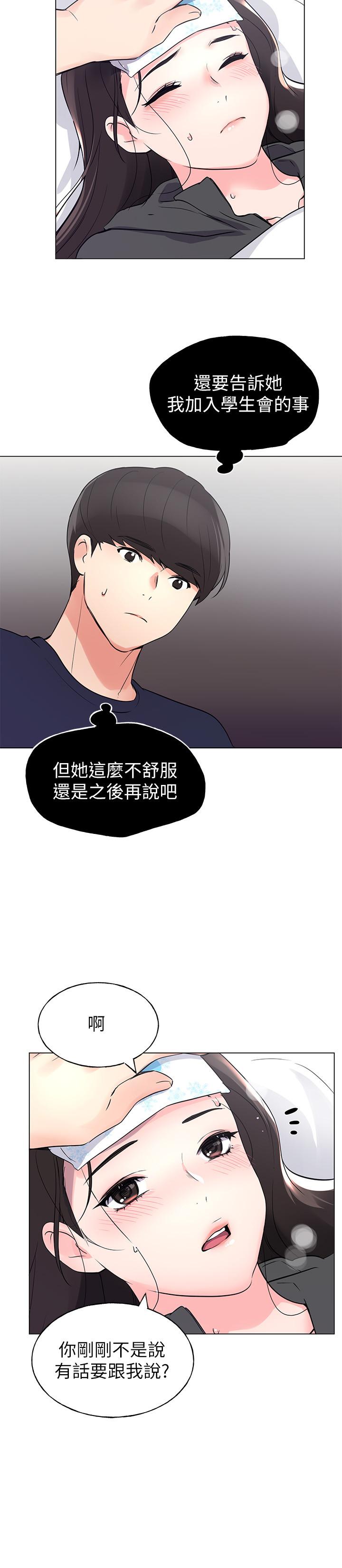 第84话-把你的感冒传染给我吧-重考生-夜行星 , 柚子（第15张）