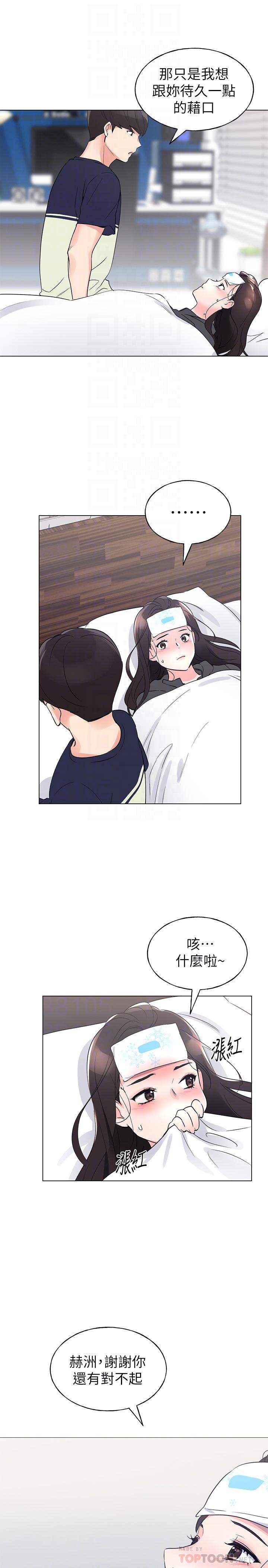 第84话-把你的感冒传染给我吧-重考生-夜行星 , 柚子（第16张）