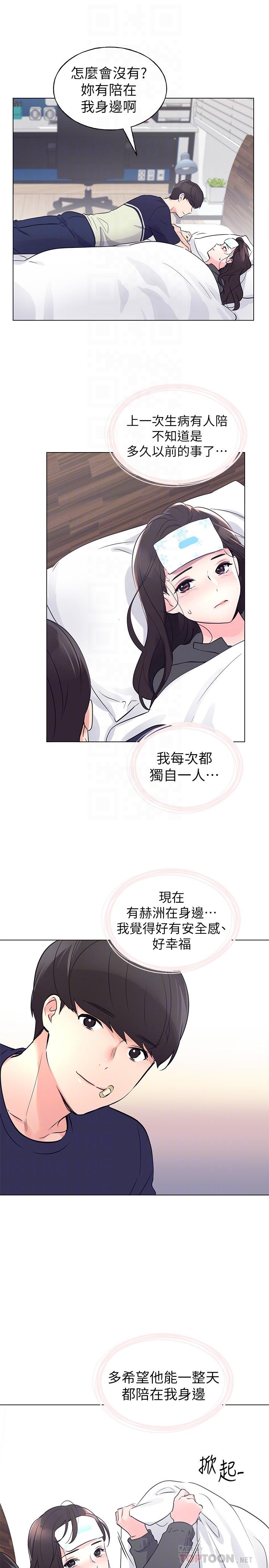 第84话-把你的感冒传染给我吧-重考生-夜行星 , 柚子（第18张）