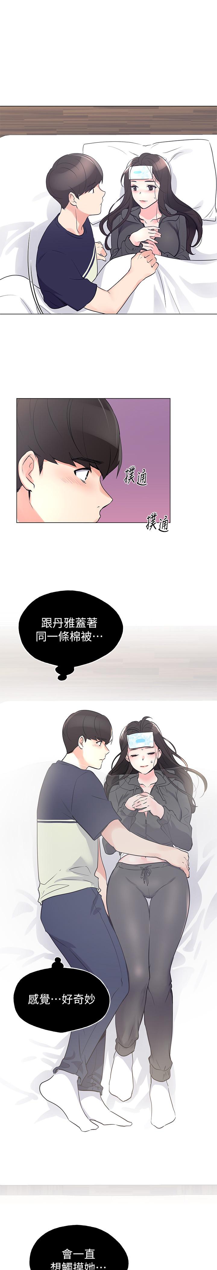 第84话-把你的感冒传染给我吧-重考生-夜行星 , 柚子（第20张）