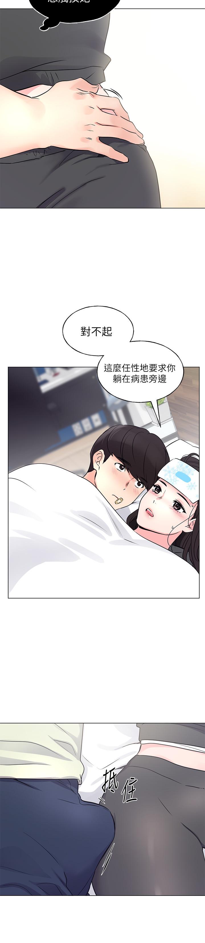 第84话-把你的感冒传染给我吧-重考生-夜行星 , 柚子（第21张）