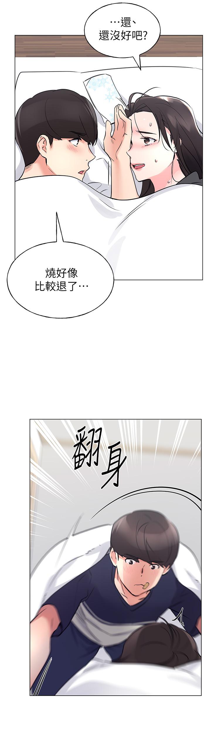 第84话-把你的感冒传染给我吧-重考生-夜行星 , 柚子（第23张）