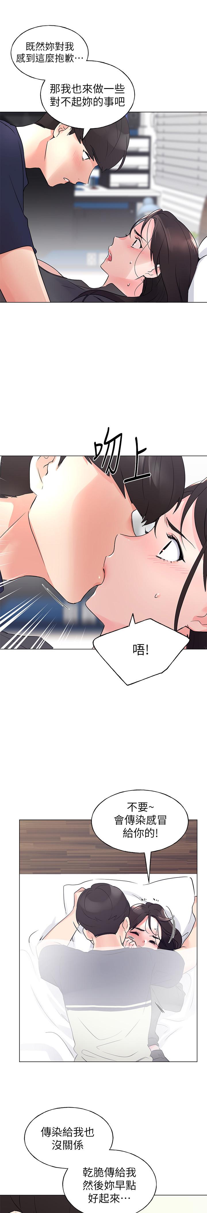 第85话-丹雅的身体湿透了-重考生-夜行星 , 柚子（第1张）