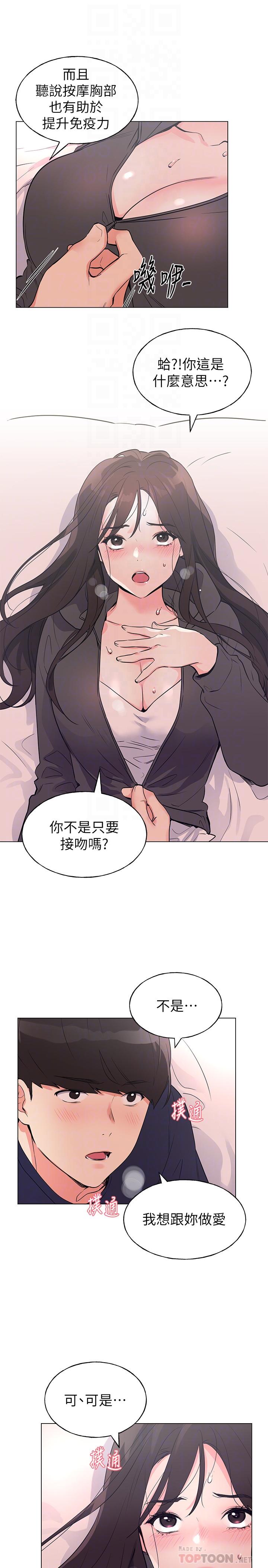 第85话-丹雅的身体湿透了-重考生-夜行星 , 柚子（第6张）