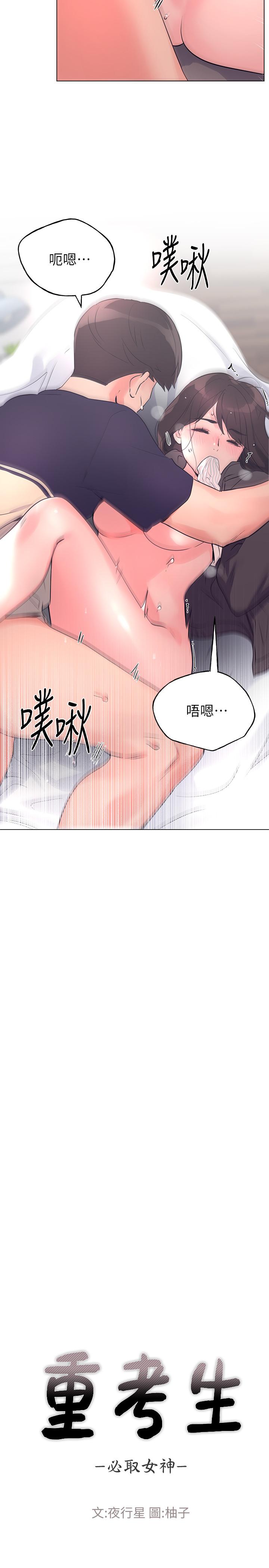 第86话-抱我...-重考生-夜行星 , 柚子（第2张）
