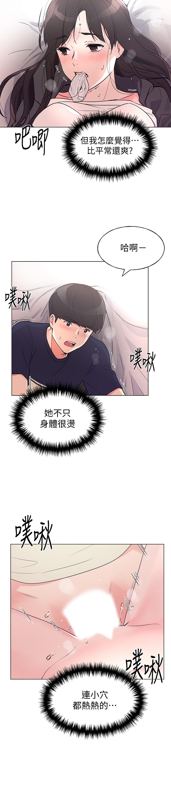 第86话-抱我...-重考生-夜行星 , 柚子（第5张）